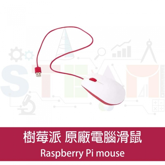 【RPI010】樹莓派 Raspberry Pi 原廠電腦滑鼠Raspberry Pi mouse