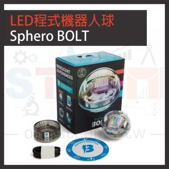 【SPR002】sphero BOLT LED 程式機器人球
