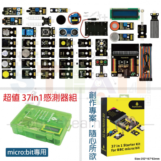 【KYS001】KS0361 keyestudio 37in1 Starter Kit for micro:bit (不含micro bit V2)