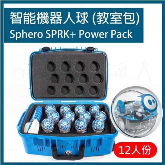 【SPR009】(12人份教室工具箱) 程式智能機器人球 Sphero SPRK+
