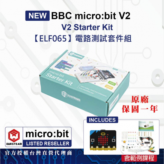 【ELF065】BBC micro:bit V2 Starter Kit 電路測試套件組(含V2主板)