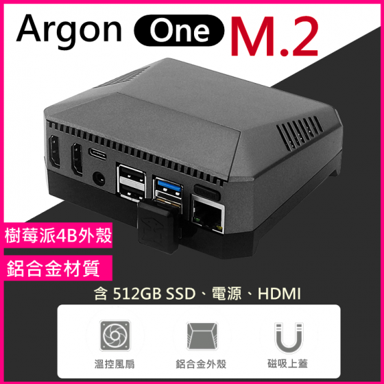 【TBB046】樹莓派 ARGON ONE 鋁合金外殼(含風扇) M.2 SATA SSD外接硬碟擴充套件
