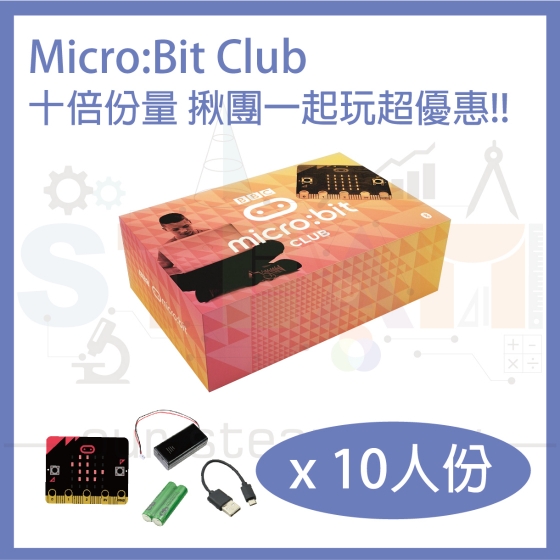 【MCB017】英國原廠 BBC microbit club V1.5 團體套件組