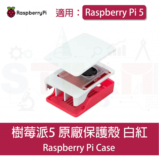 【RPI117】樹莓派 Raspberry Pi 5 case 附風扇保護殼 - 白紅 pi5