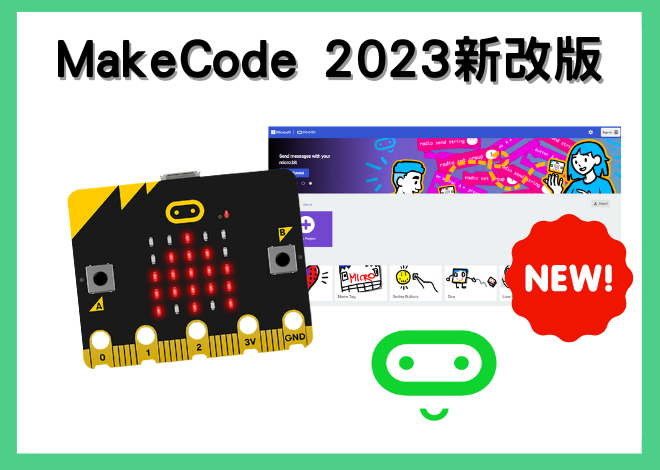 2023 makecode 改版新功能分享
