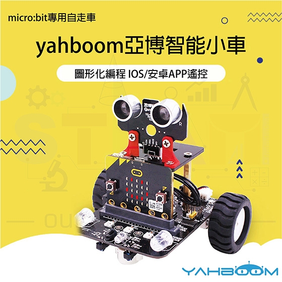 【YAB001】亞博智能小車(不含micro bit V2)