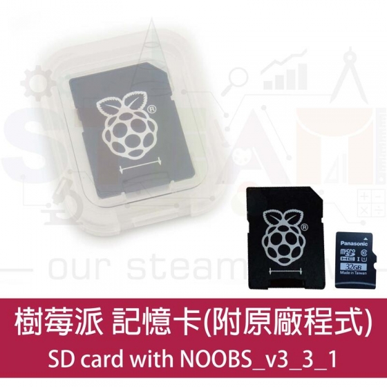 【RPI008】樹莓派 Raspberry Pi 預載程式記憶卡 原廠32GB SD Card 已燒錄開機程式 附原廠轉接卡及收納盒