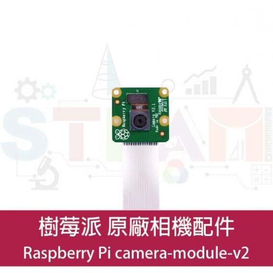 【RPI013】樹莓派 Raspberry Pi 4 相機模組V2.1