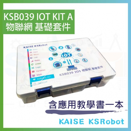 【KSR014】KSB039 IOT KIT A micro:bit 基礎套件 贈書_輕鬆學KSB039物聯網應用(不含micro bit V2)