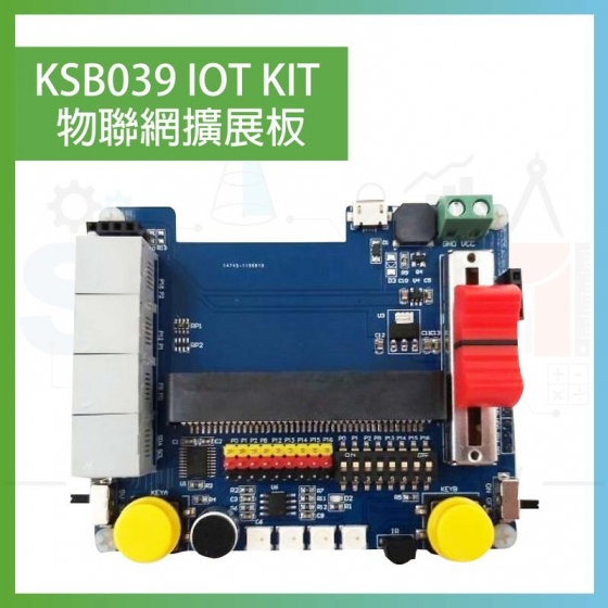 【KSR006】KSB039 IOT 物聯網擴展板