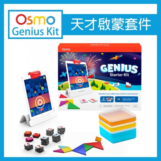 【OSMO07】OSMO Genius Starter Kit 兒童天才啟蒙