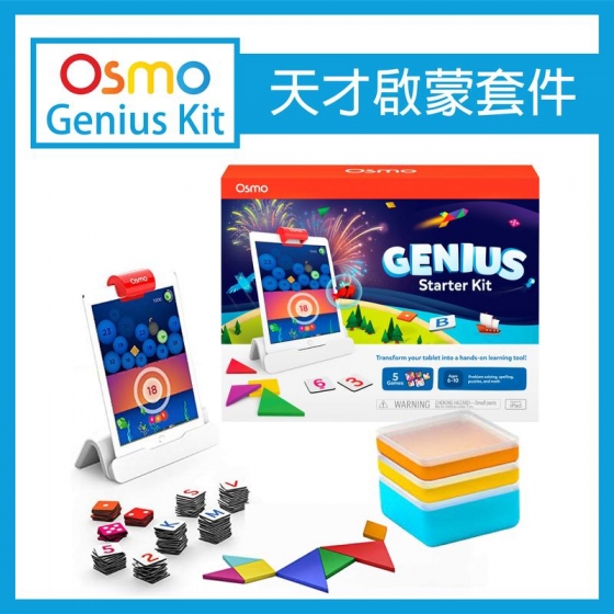 【OSMO07】OSMO Genius Starter Kit 兒童天才啟蒙 小天才學習組