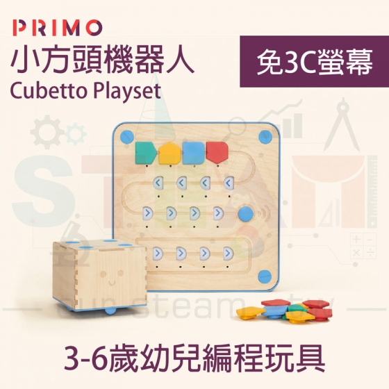 【PRM001】Cubetto Playset 小方頭編程機器人