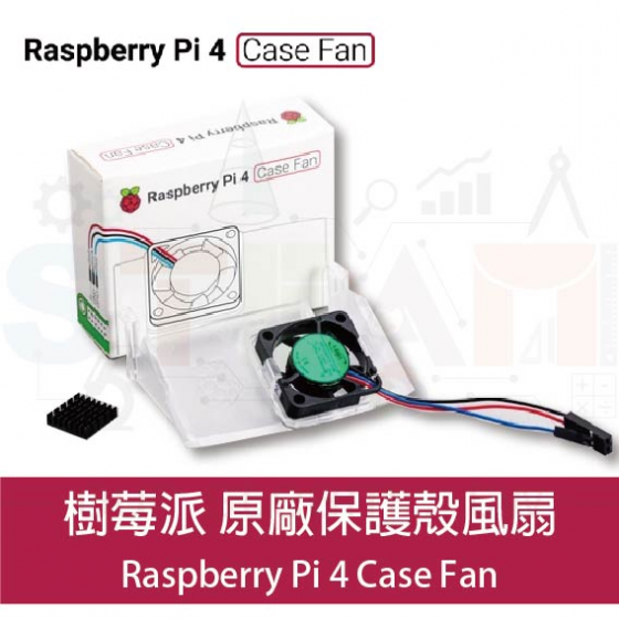 【RPI032】樹莓派 Raspberry Pi 4 保護殼風扇