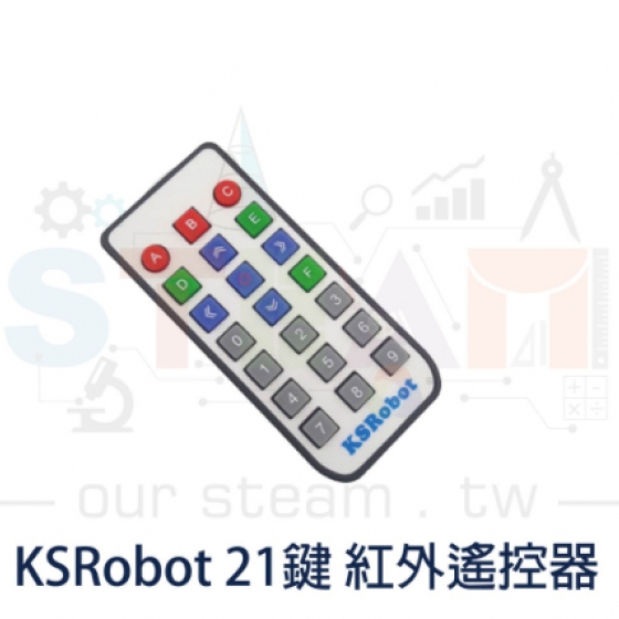 【KSR021】KS紅外線遙控器