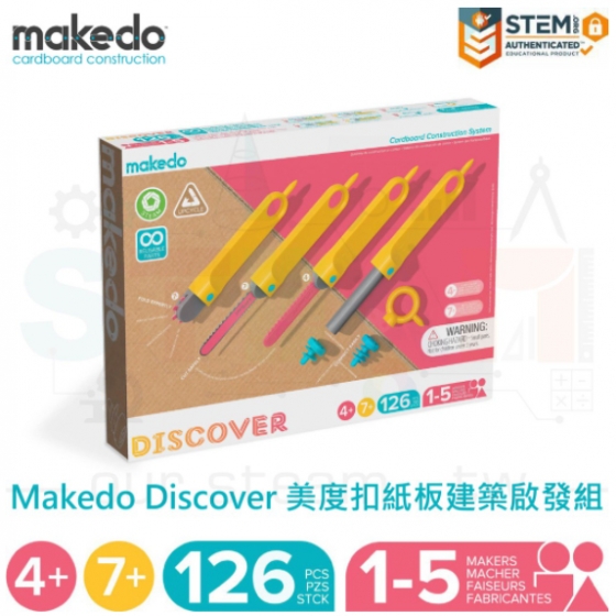 【MKD005】makedo - Discover 美度扣紙板建築啟發組