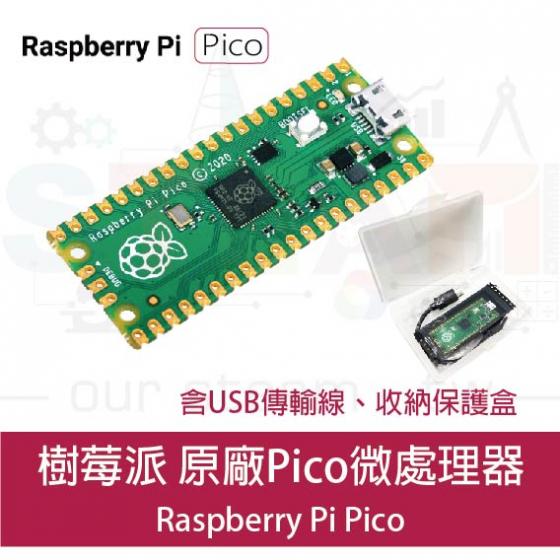 【RPI035】樹莓派 Raspberry Pi Pico