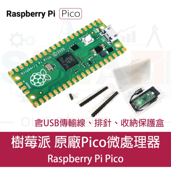 【RPI043】樹莓派 Raspberry Pi Pico (附排針)