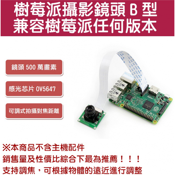 【RPI045】樹莓派 Raspberry Pi OV5647 攝影鏡頭B型