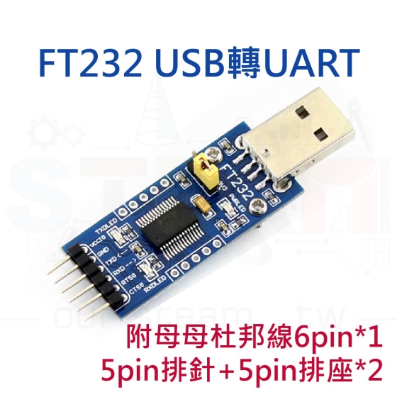 【TBB028】FT232 USB UART 附杜邦線6PIN*1+5排針*2+五排座*2