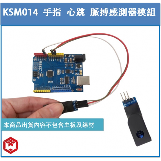 【KSR031】KSM014 手指 心跳 脈搏感測器模組 Arduino套件