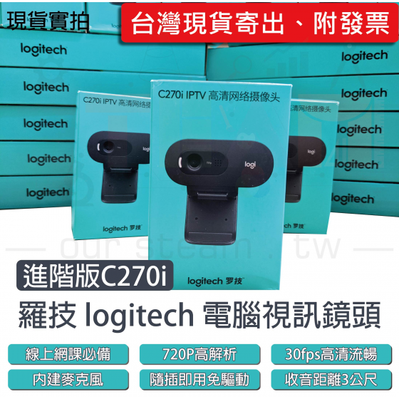 【LGT001】原廠保固2年附發票 全新公司現貨羅技logitech C270i (C270進階版) Webcam網路攝影機 視訊鏡頭麥克風