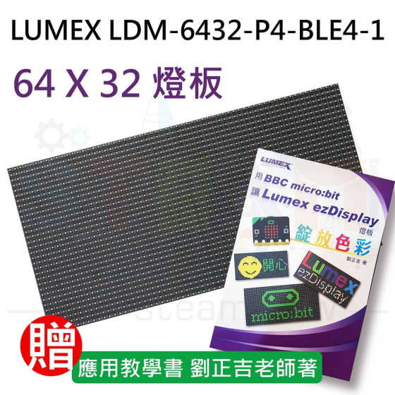 【LMX001】LUMEX LDM-6432-P4-BLE4-1 - 發光二極管點陣式顯示器, 64 X 32, 紅綠藍, 5V (贈書)