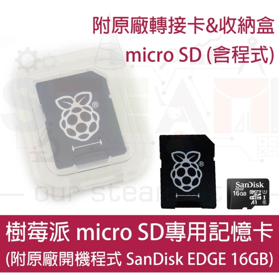 【RPI044】樹莓派 Raspberry Pi 預載程式記憶卡 原廠16GB SD Card 已燒錄開機程式 附原廠轉接卡及收納盒