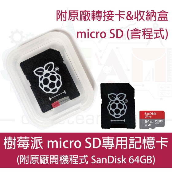 【RPI047】樹莓派 Raspberry Pi 預載程式記憶卡 64GB SD Card 已燒錄開機程式 附原廠轉接卡及收納盒