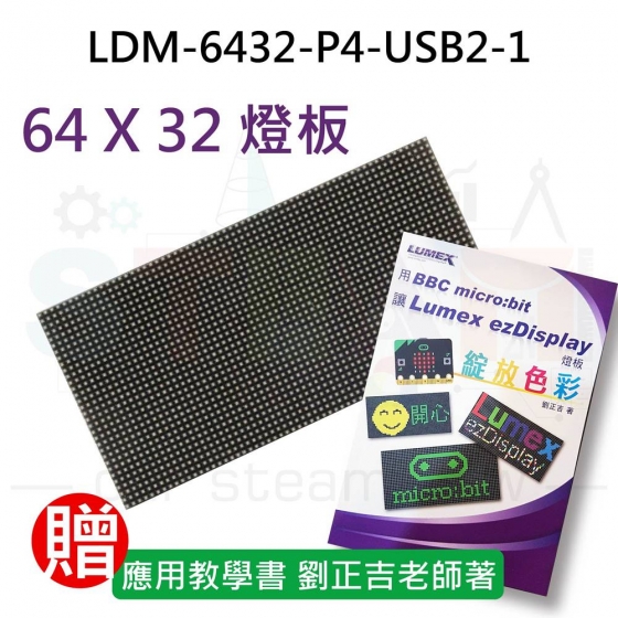 【LMX009】LDM-6432-P4-USB2-1 - 發光二極管點陣式顯示器, 64 X 32, 紅綠藍, 5V(贈書)