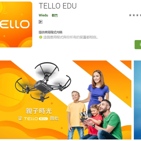 【DJI002】DJI Tello EDU-APP一年帳號