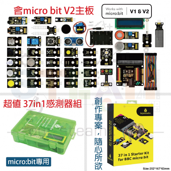 【KYS002】"現貨" BBC micro:bit V2 超值37in1 Starter Kit 感測器37件組 micro bit v2