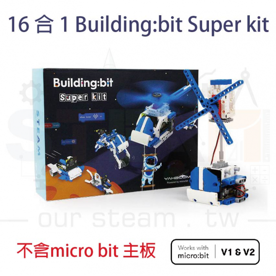 【YAB005】16 合 1 Building:bit Super kit 可編程積木套件兼容 Micro:bit V1.5/V2 (不含主板)
