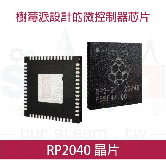 【RPI052】RP2040 晶片 樹莓派 Raspberry Pico 微控制器芯片