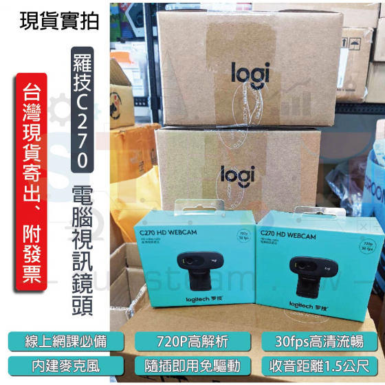 【LGT002】原廠保固2年附發票 全新公司現貨 羅技 logitech C270 Webcam 網路攝影機 視訊鏡頭麥克風