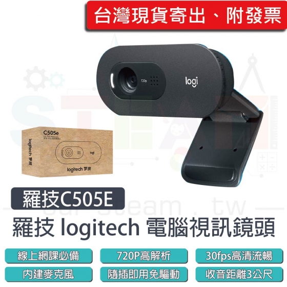 【LGT004】原廠保固3年附發票 全新公司現貨 羅技 logitech C505E Webcam 網路攝影機 視訊鏡頭麥克風