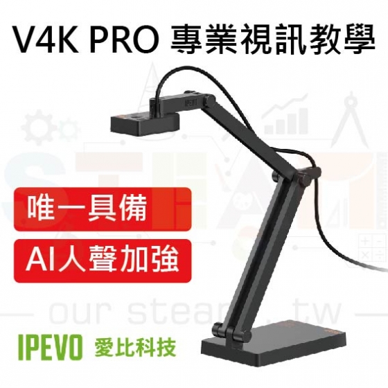 【IPE001】IPEVO V4K PRO 專業視訊教學/協作攝影機 AI人聲加強 實物投影機