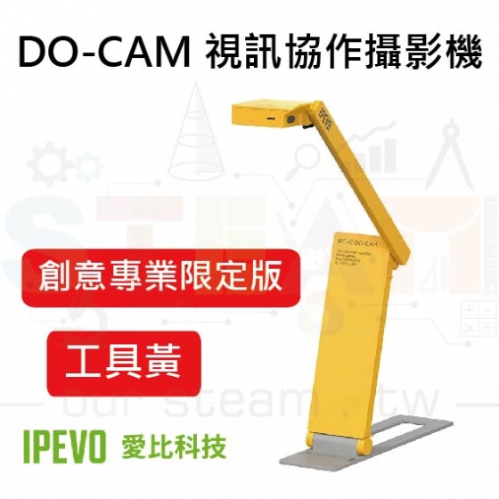 【IPE005】DO-CAM 視訊協作攝影機 - 工具黃 創意專業限定版 實物投影機