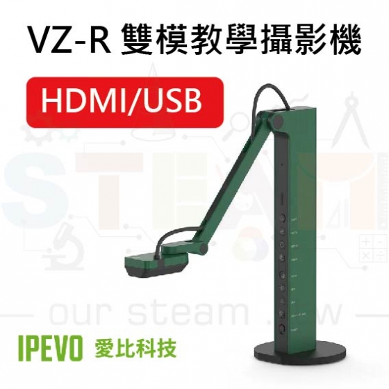 【IPE003】VZ-R HDMI/USB 雙模教學攝影機 實物投影機