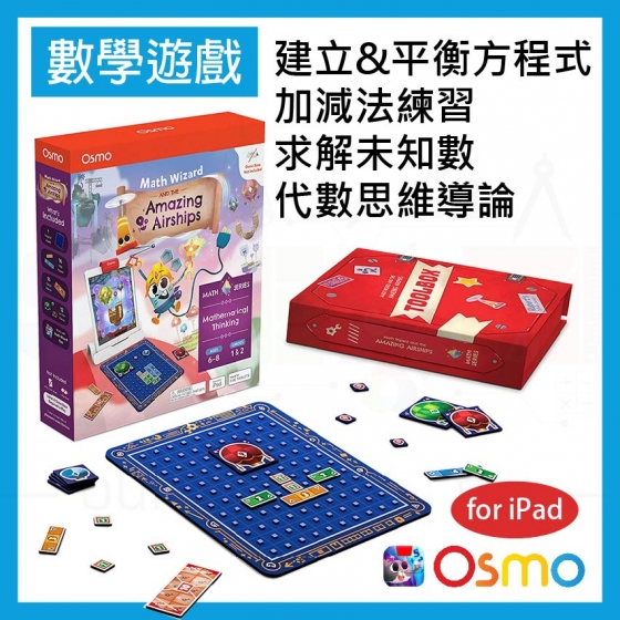 【OSMO23】OSMO Math Wizard and the Amazing Airship 心算加減法-天空飛船組 (不含底座＋反射鏡頭)