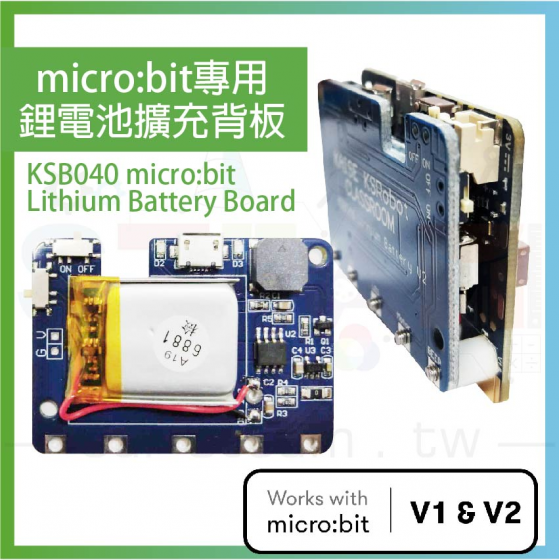 【KSR007】KSB040 micro:bit 鋰電池擴充板