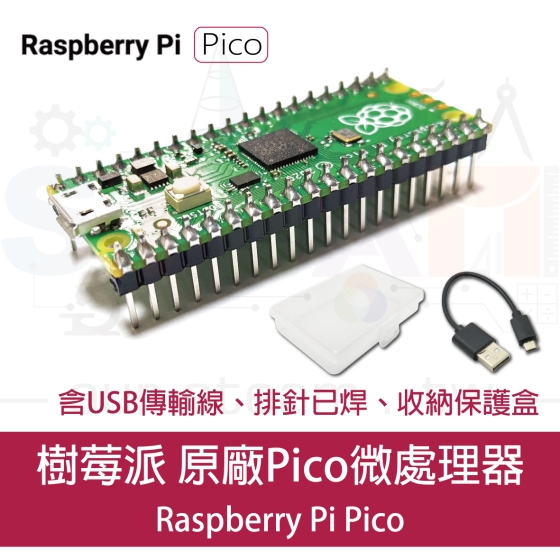 【RPI061】樹莓派 Raspberry Pi Pico (已焊排針)