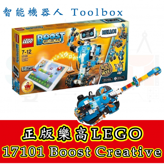 【LEGO12】LEGO 17101 Boost Creative機器人創意組 BOOST 智能機器人 CREATIVE TOOLBOX