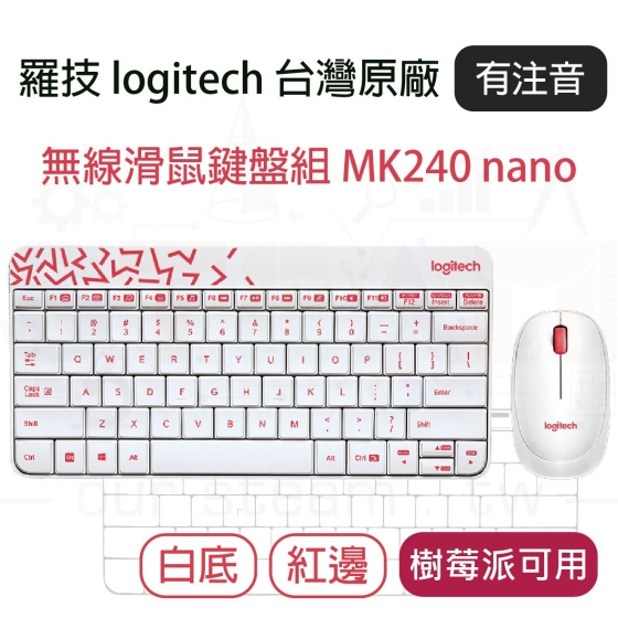 【LGT005】羅技 logitech 無線滑鼠鍵盤組 MK240 nano 白底/紅邊 樹莓派可用 電腦注音鍵盤