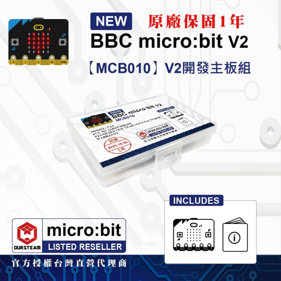 【MCB010】BBC micro:bit V2 開發主板組 micro bit v2