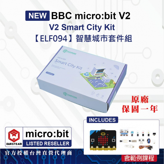 【ELF094】BBC micro:bit V2 Smart City Kit 智慧城市套件(含V2主板)