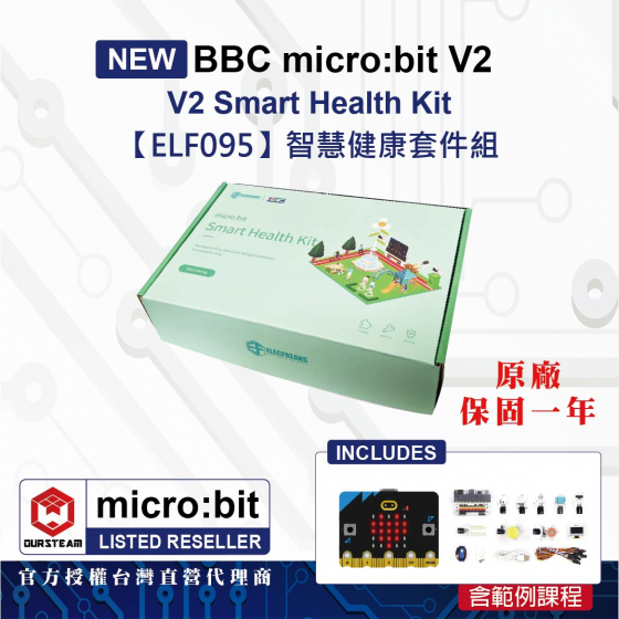 【ELF095】BBC micro:bit V2 Smart Health Kit 智慧健康套件