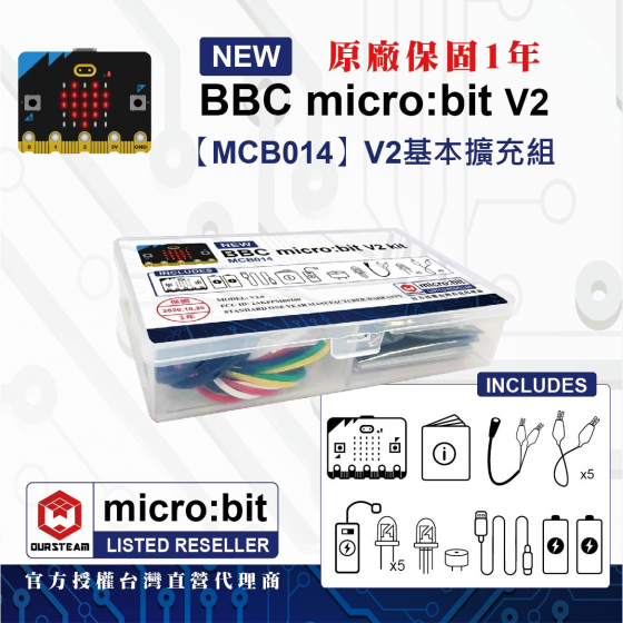 【MCB014】BBC micro:bit V2 基本擴充組 micro bit v2