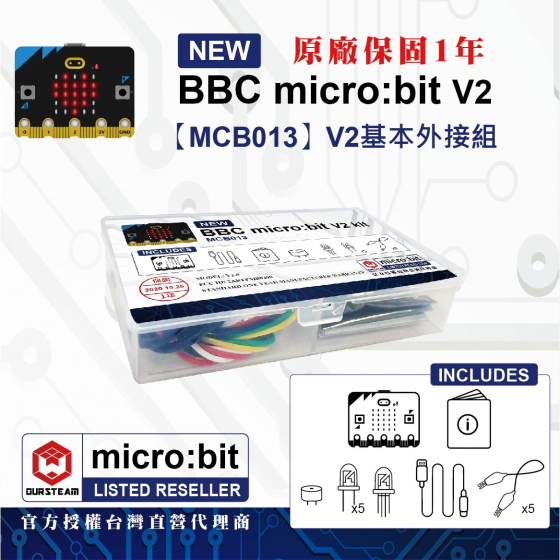 【MCB013】BBC micro:bit V2 基本外接組 micro bit v2