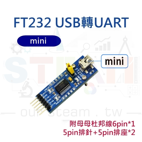 【TBB041】FT232 Mini UART 附杜邦線6PIN*1+5排針*2+五排座*2